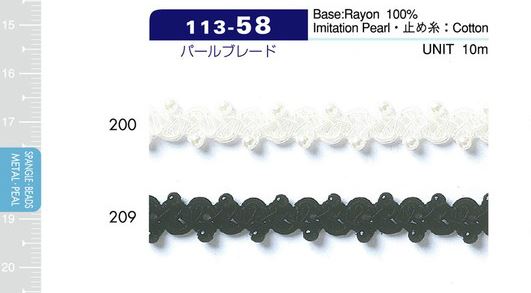 113-58 DARIN Pearl Braid[Ribbon Tape Cord] DARIN