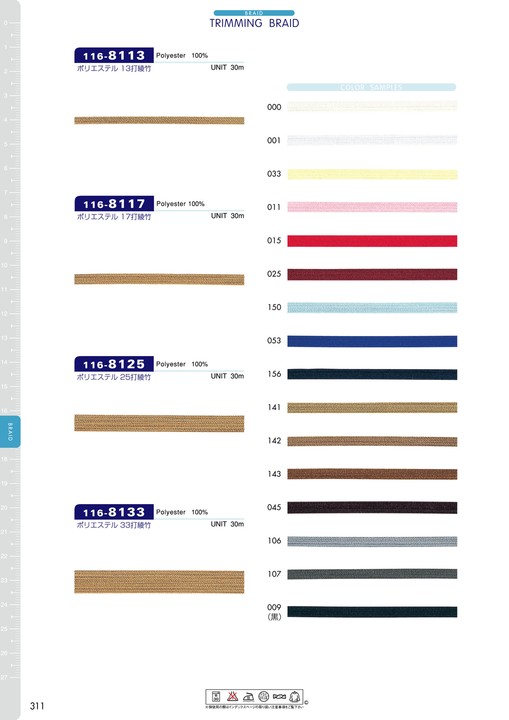 116-8117 Polyester 17-strand Twill Bamboo[Ribbon Tape Cord] DARIN