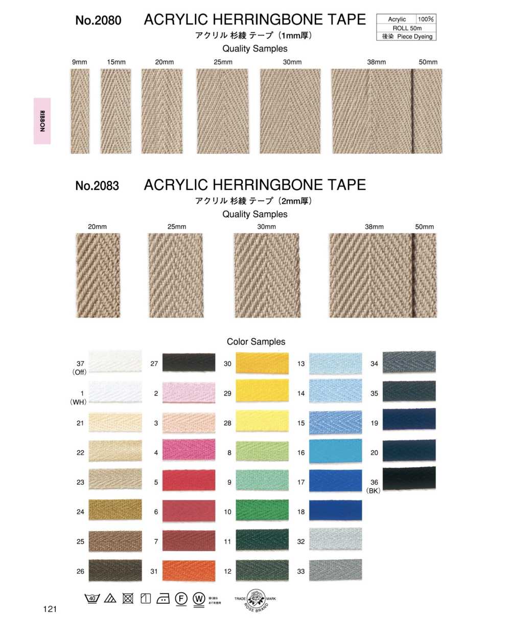 2083 Acrylic Cedar Weave Tape (2 Mm Thick)[Ribbon Tape Cord] ROSE BRAND (Marushin)