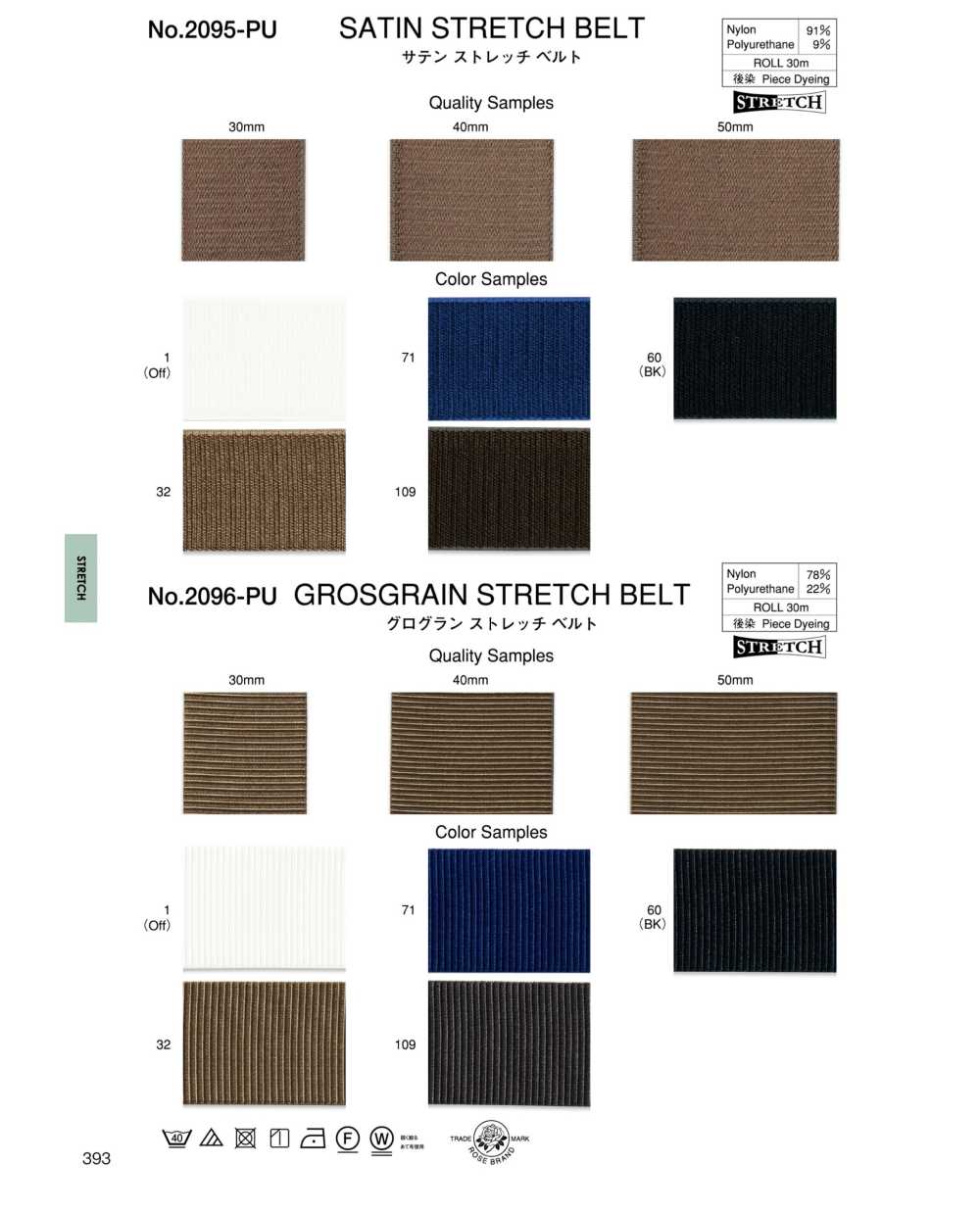 2096-PU Grosgrain Stretch Belt[Ribbon Tape Cord] ROSE BRAND (Marushin)