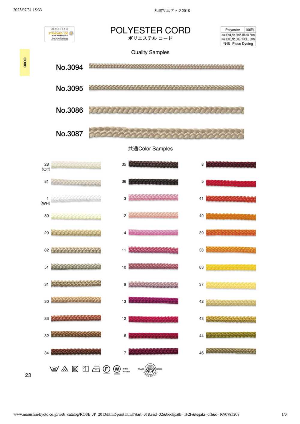 3086 Polyester Cord[Ribbon Tape Cord] ROSE BRAND (Marushin)