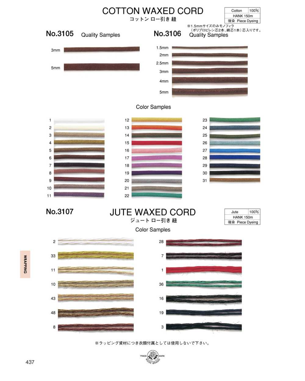 3105 Cotton Wax Flat Cord(Low Drawstring)[Ribbon Tape Cord] ROSE BRAND (Marushin)