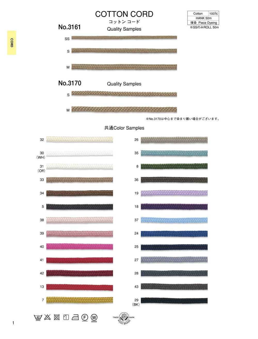 3170 Cotton Cord[Ribbon Tape Cord] ROSE BRAND (Marushin)