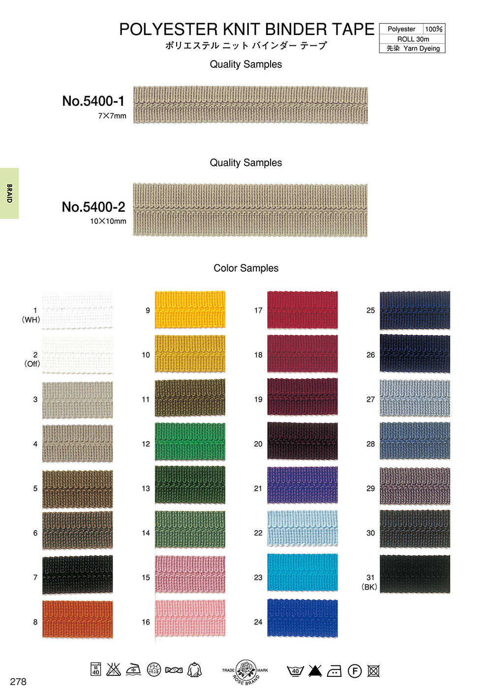 5400-1 Polyester Knit Binder Tape[Ribbon Tape Cord] ROSE BRAND (Marushin)