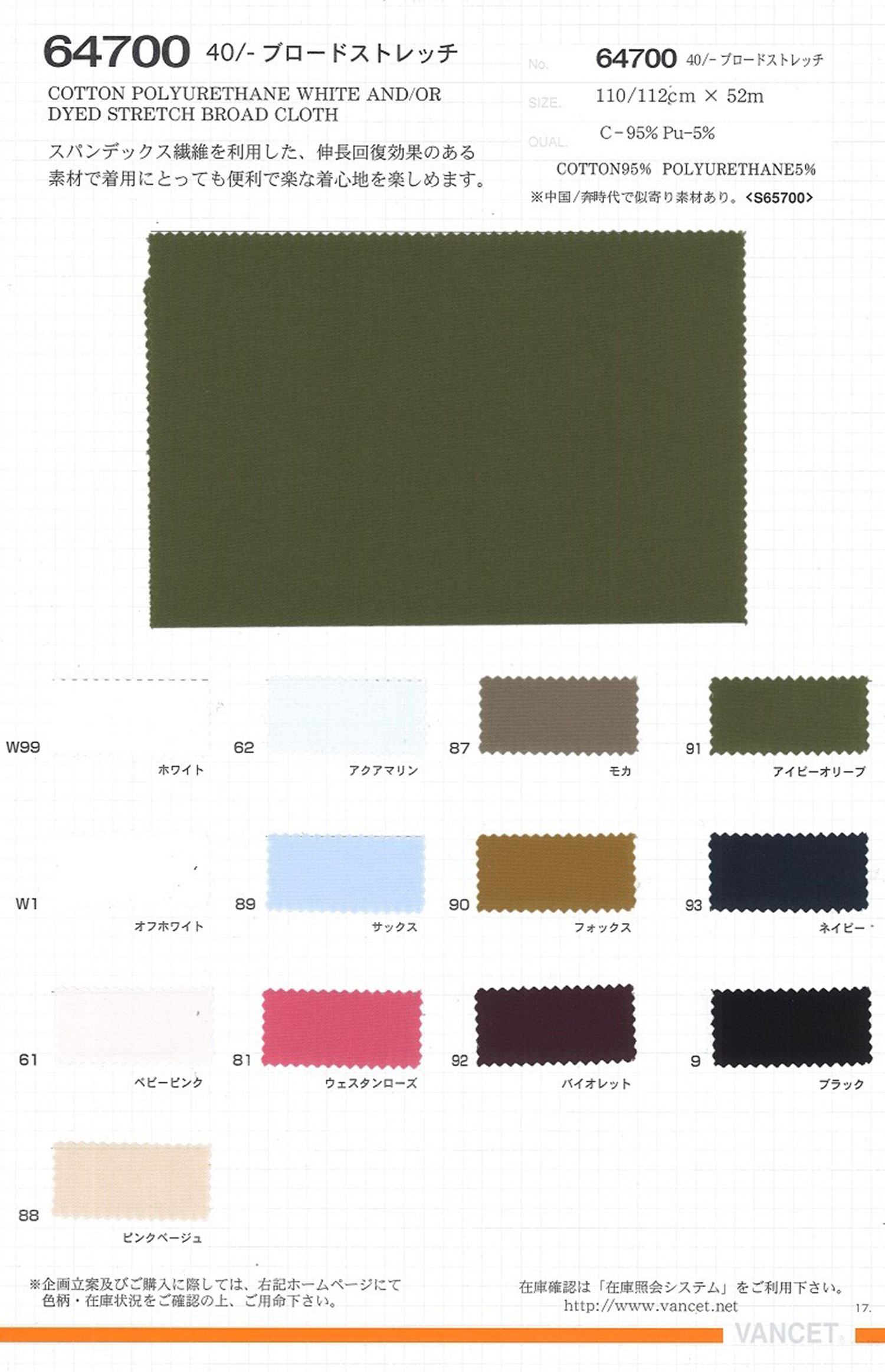 64700 40 / Broadcloth Stretch[Textile / Fabric] VANCET