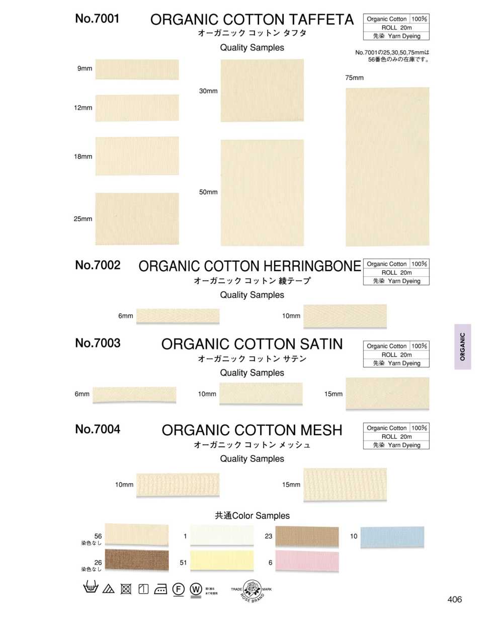 7002 Organic Cotton Twill Tape (Sugi Twill)[Ribbon Tape Cord] ROSE BRAND (Marushin)