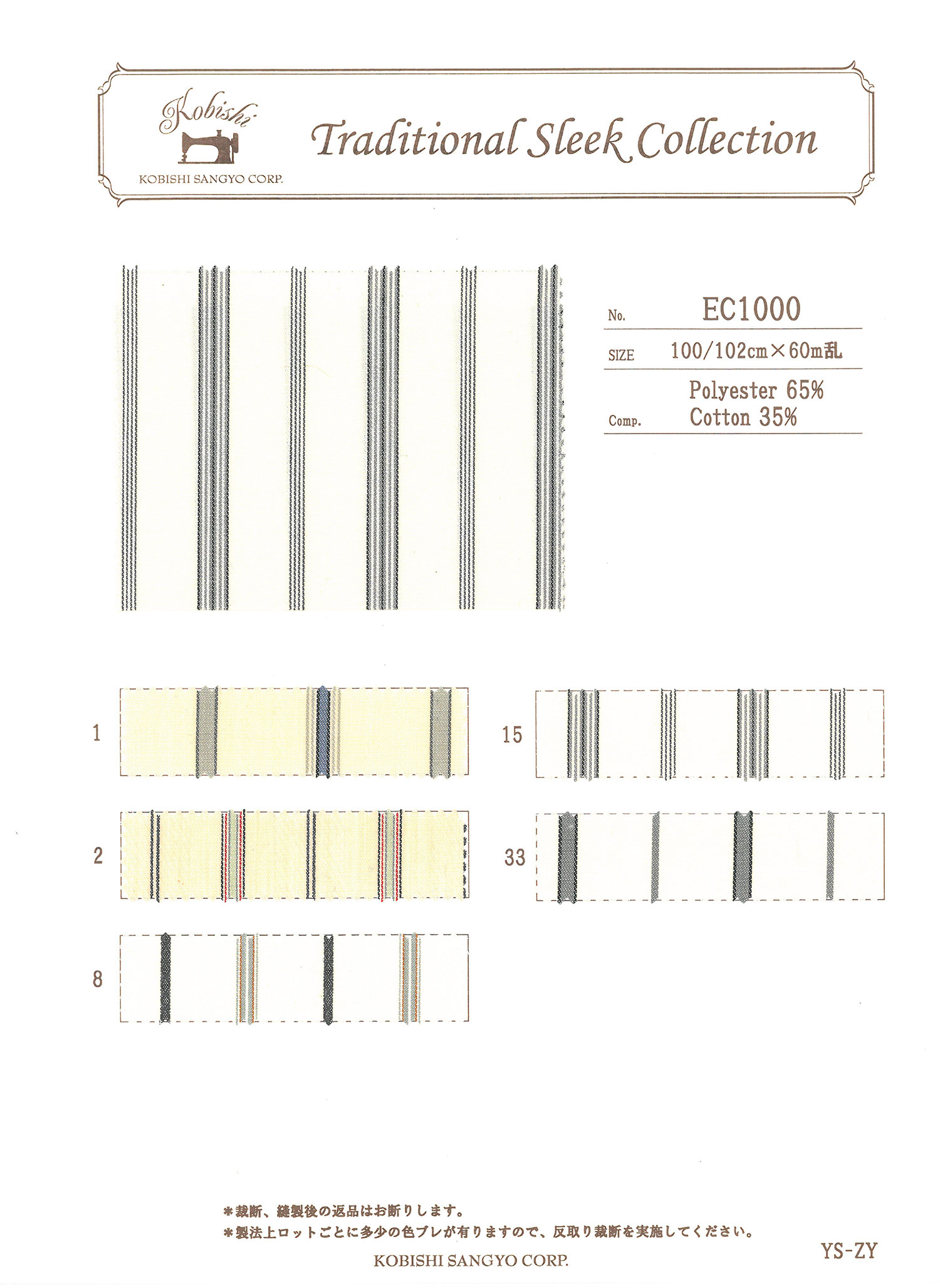 EC1000 Striped Pocket Lining Ueyama Textile