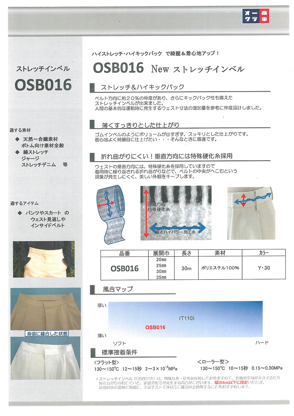 OSB016 Stretch Invel Fusible Interlining [outlet] Nittobo