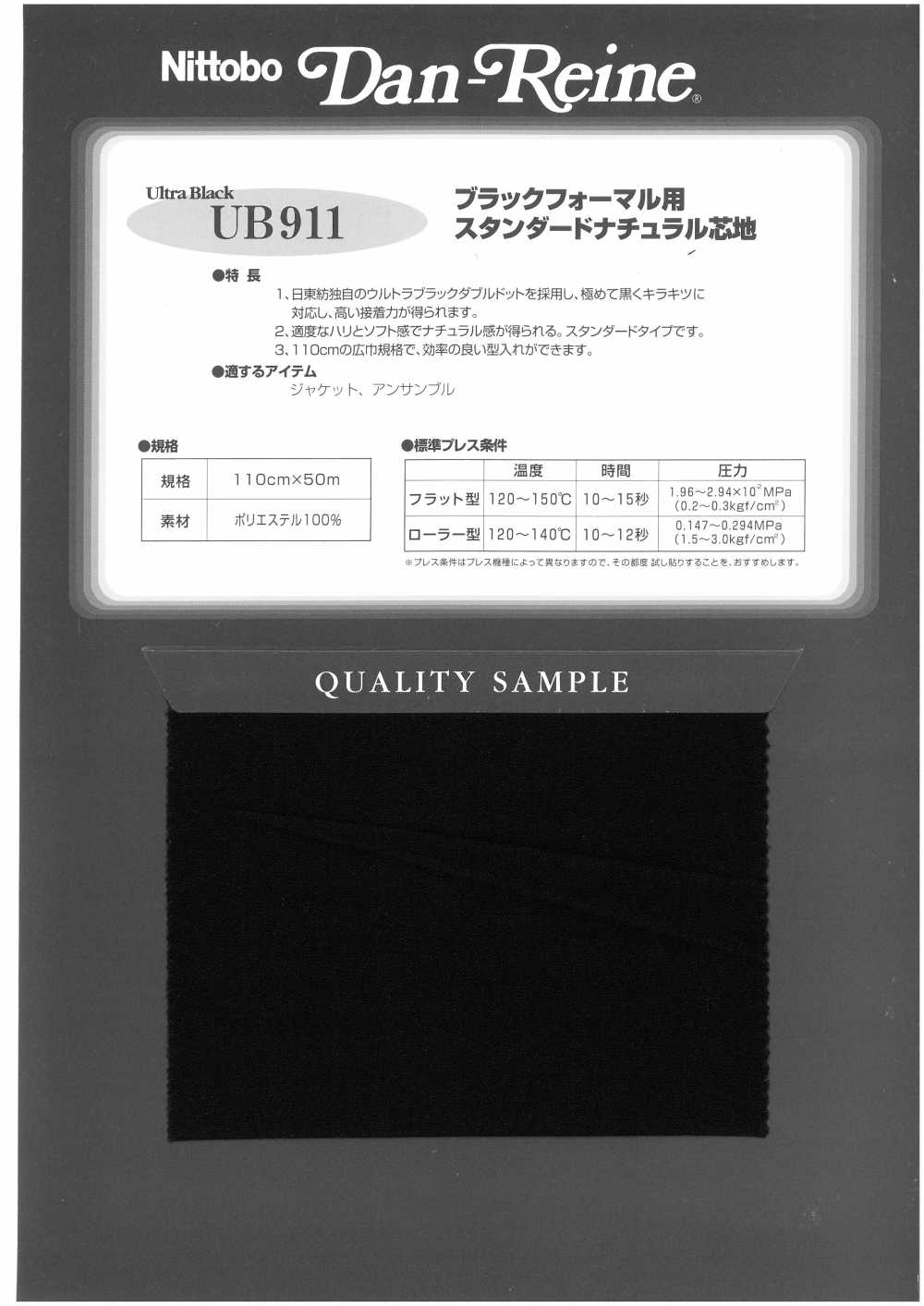 infinite Diploma whiskey UB911 Standard Natural Interlining For Black Formal Nittobo/Okura Shoji  Co., Ltd. - ApparelX | Apparel Fabric & Material B2B Wholesale