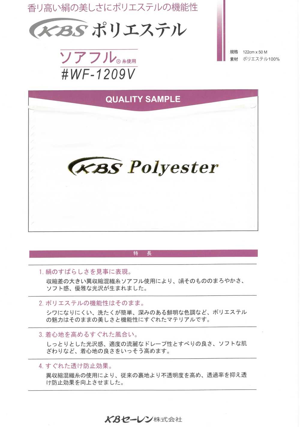WF1209V Soaful® Polyester Lining
