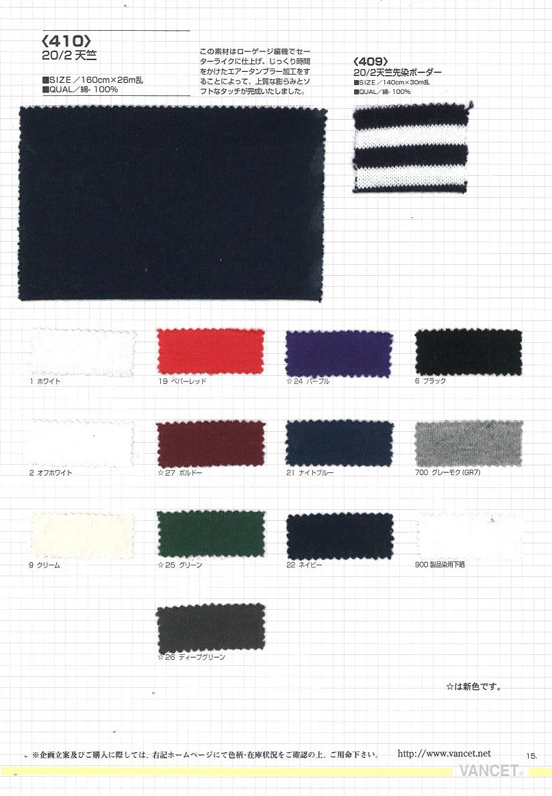 410 20/2 Cotton Jersey[Textile / Fabric] VANCET