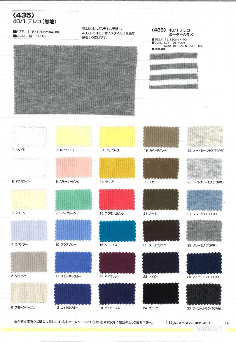 435 40/1 Tereko(No Pattern)[Textile / Fabric] VANCET