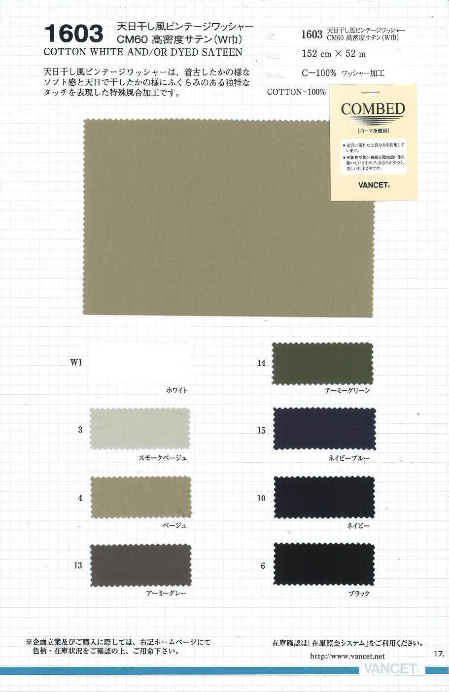1603 Sun-dried Vintage Washer Processing CM60 High-density Satin (W Width)[Textile / Fabric] VANCET