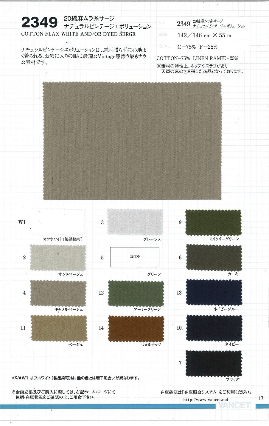 2349 20 Linen Uneven Thread Serge Natural Vintage Evolution[Textile / Fabric] VANCET