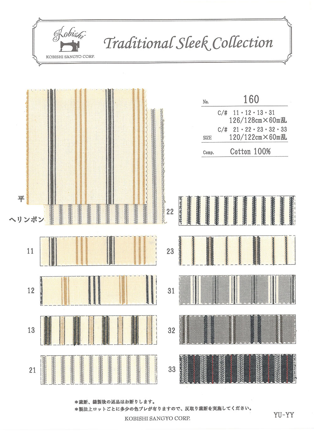 160 Yarn- Dyed Dobby Stripe Pocket Lining Ueyama Textile