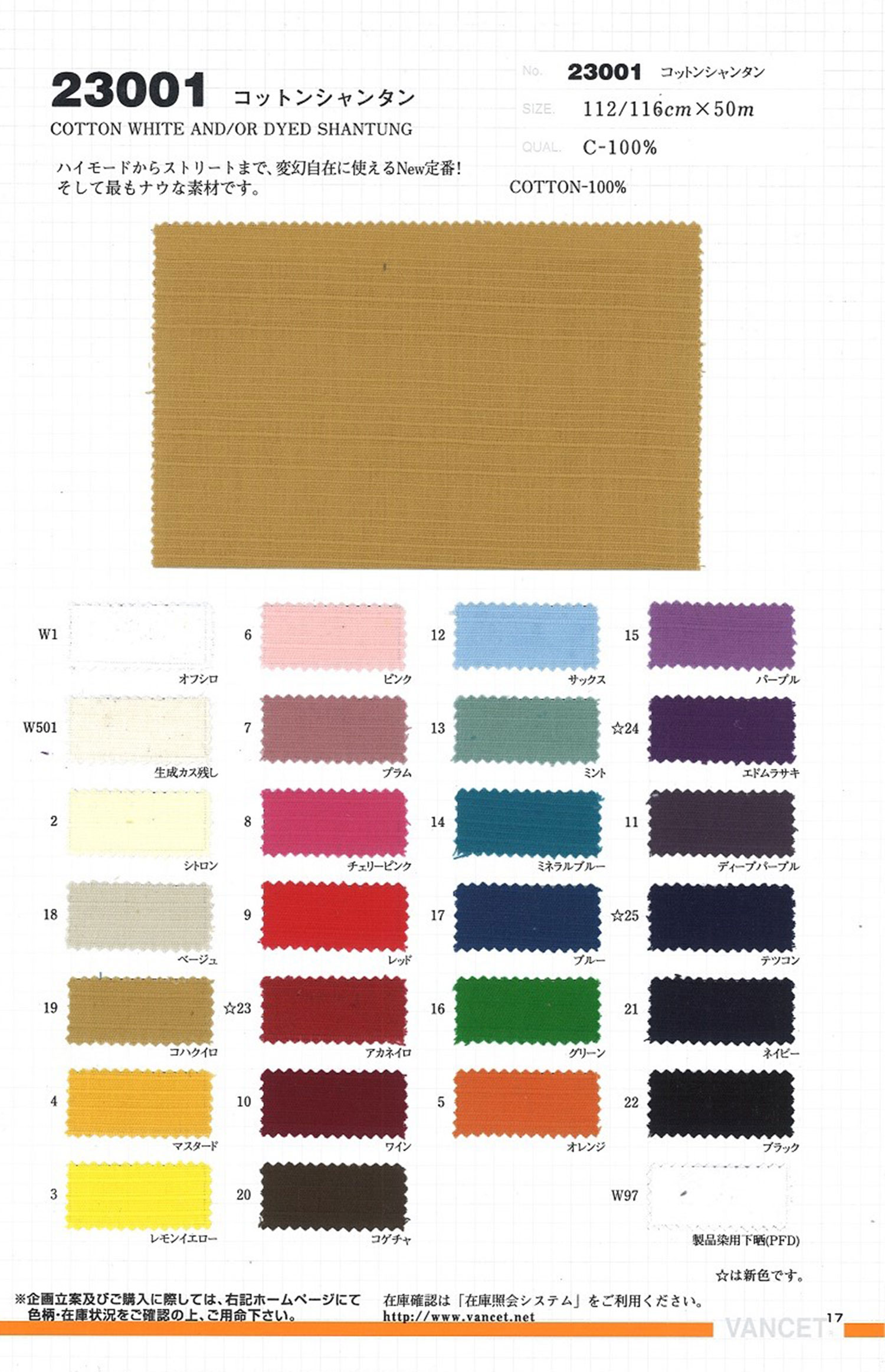 23001 Cotton Shantung[Textile / Fabric] VANCET