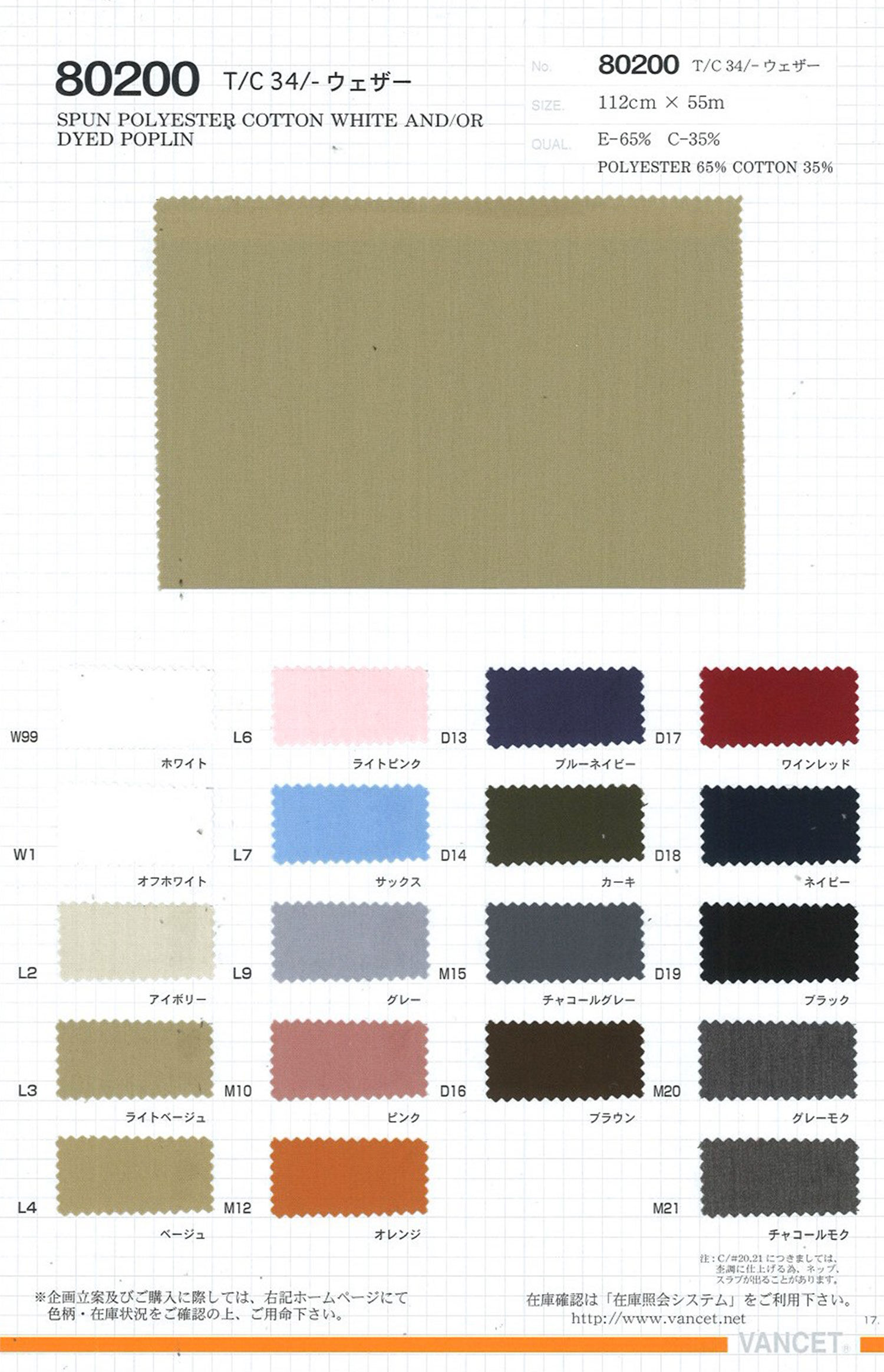 80200 T / C34 /-Weather Cloth[Textile / Fabric] VANCET