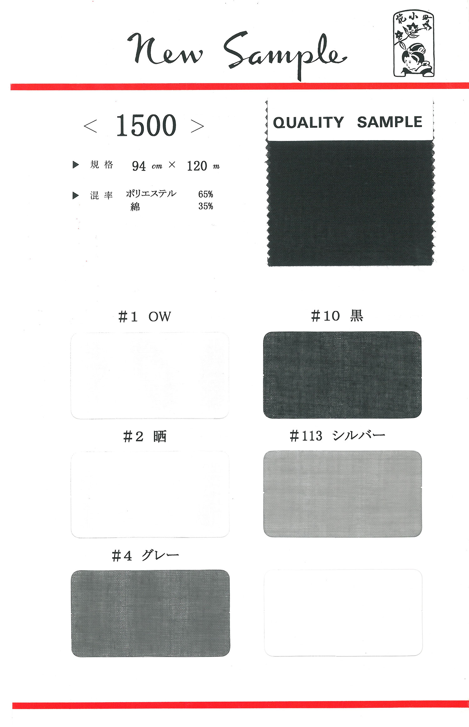 1500 Polyester / Cotton Pocket Lining Maruhachi