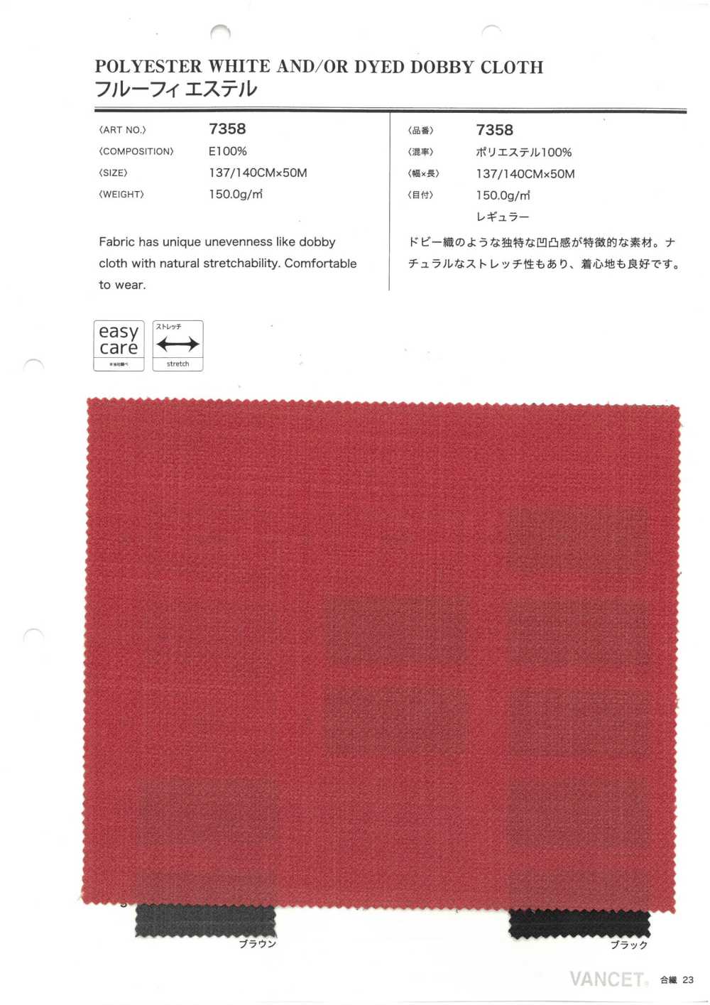7358 Flufi Ester[Textile / Fabric] VANCET