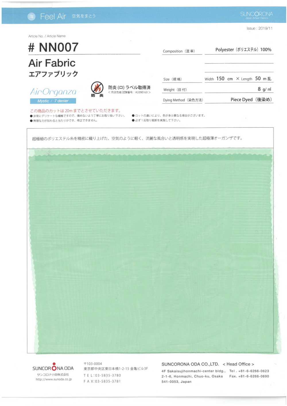 NN-007 Air Fabric[Textile / Fabric] Suncorona Oda