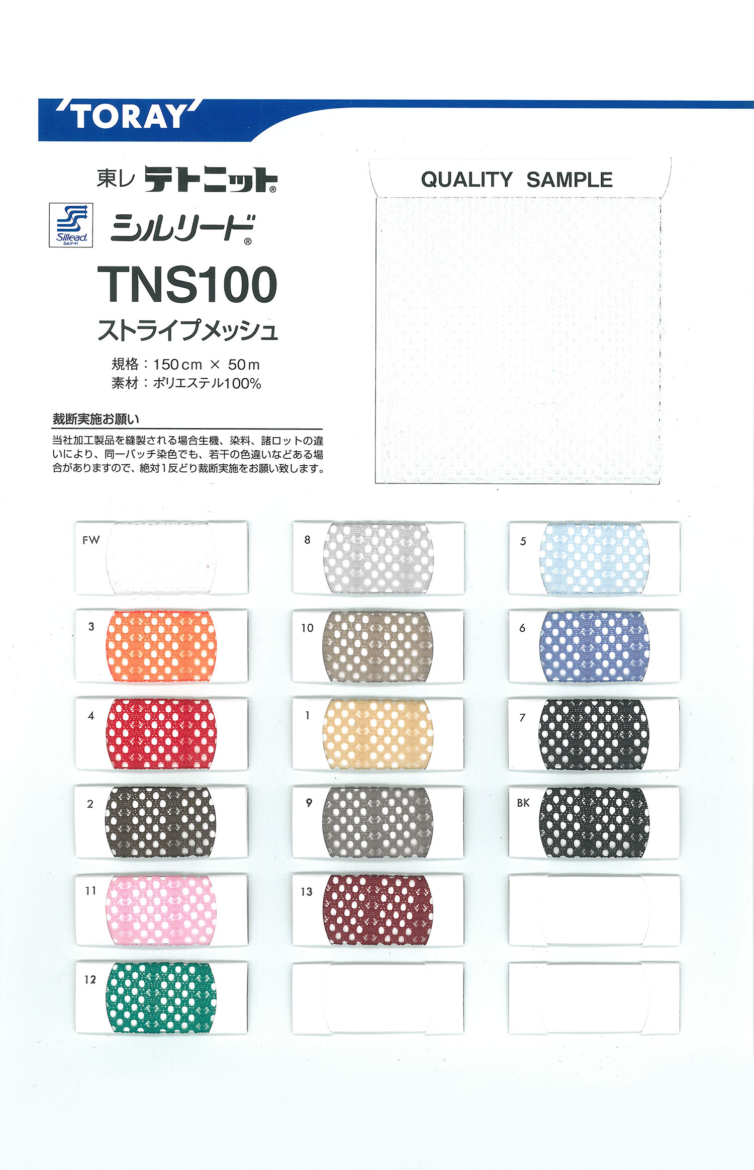 TNS100 Sillead TNS100 Striped Mesh[Lining] TORAY