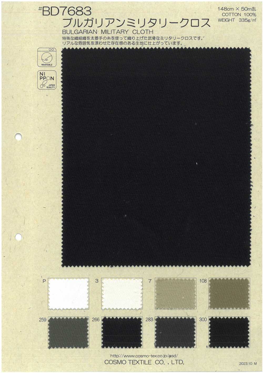 BD7683 Bulgarian Military Cross[Textile / Fabric] COSMO TEXTILE