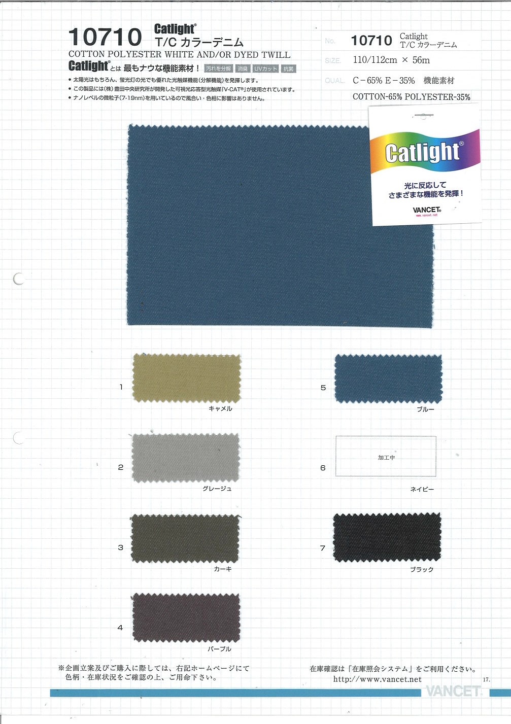 10710 Catlight® T / C Color Denim[Textile / Fabric] VANCET