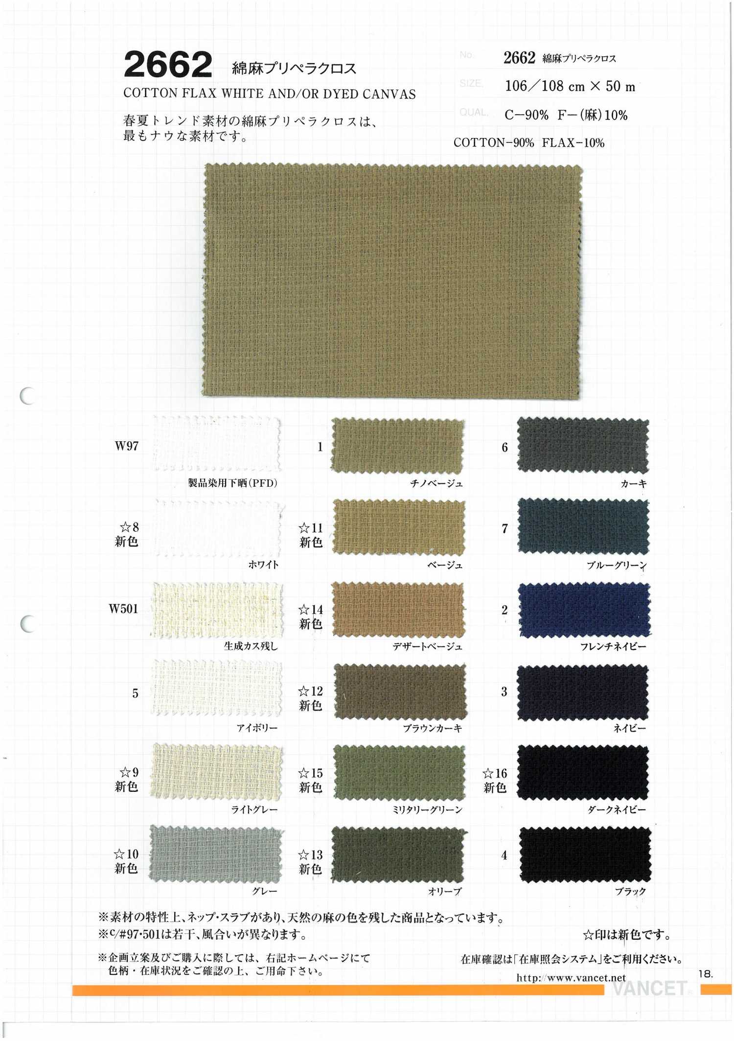 2662 Cotton Hemp Linen Cloth[Textile / Fabric] VANCET