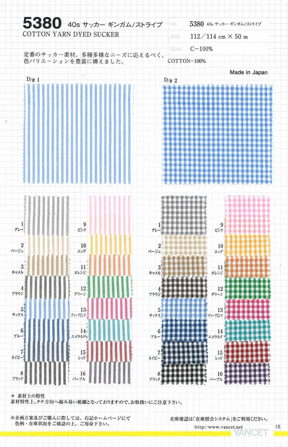 5380 40s Seersucker Gingham / Stripe[Textile / Fabric] VANCET