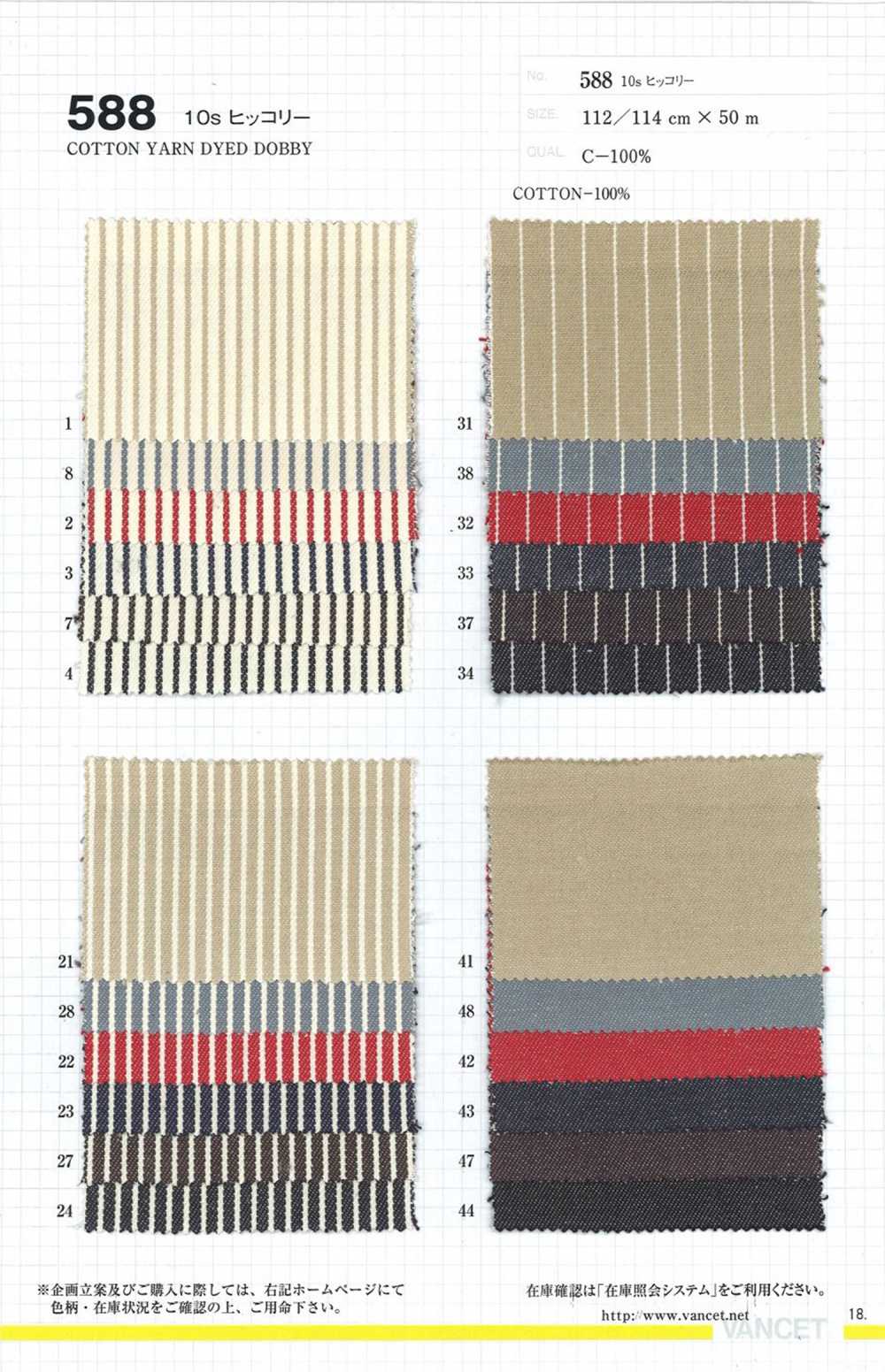588 10s Hickory[Textile / Fabric] VANCET