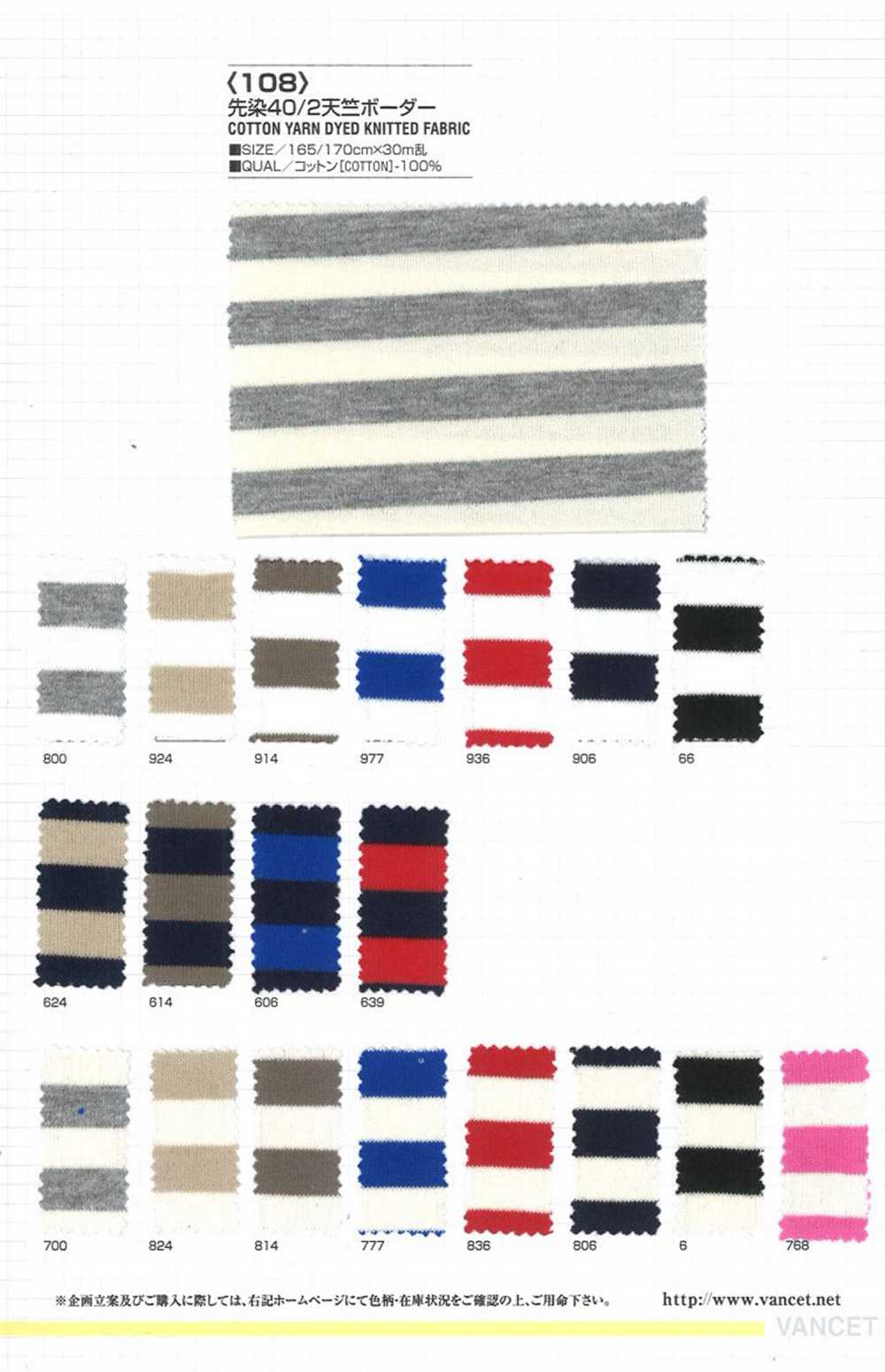 108 Yarn-dyed 40/2 Cotton Jersey Horizontal Stripes[Textile / Fabric] VANCET