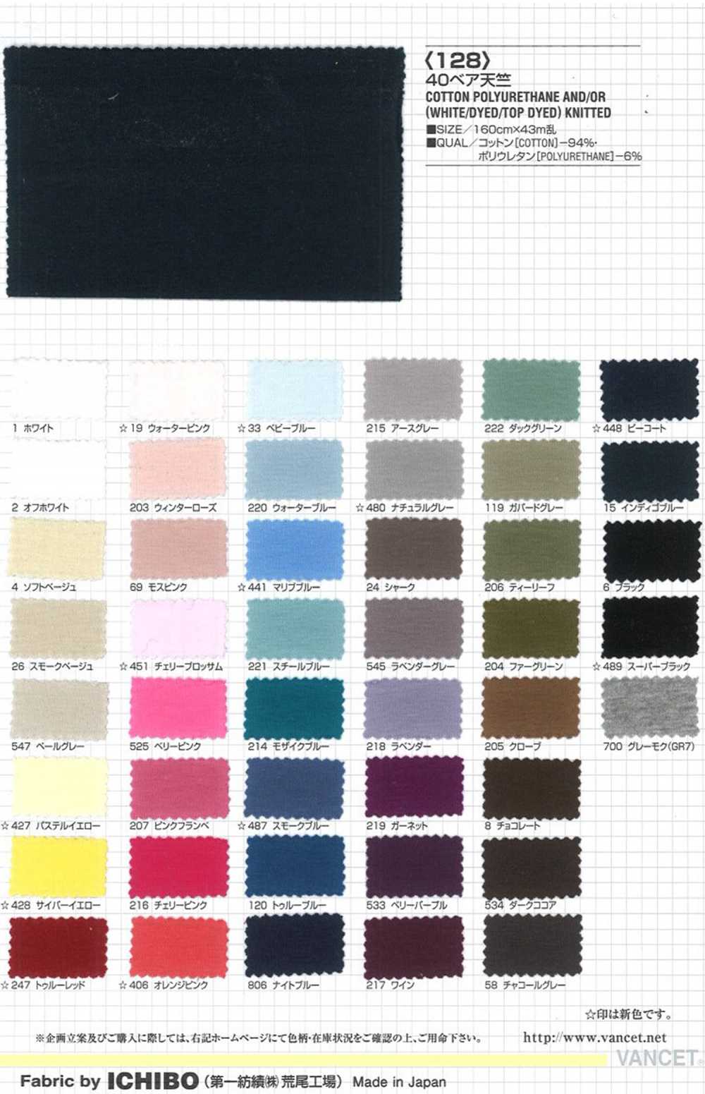 128 40 Bare Jersey[Textile / Fabric] VANCET