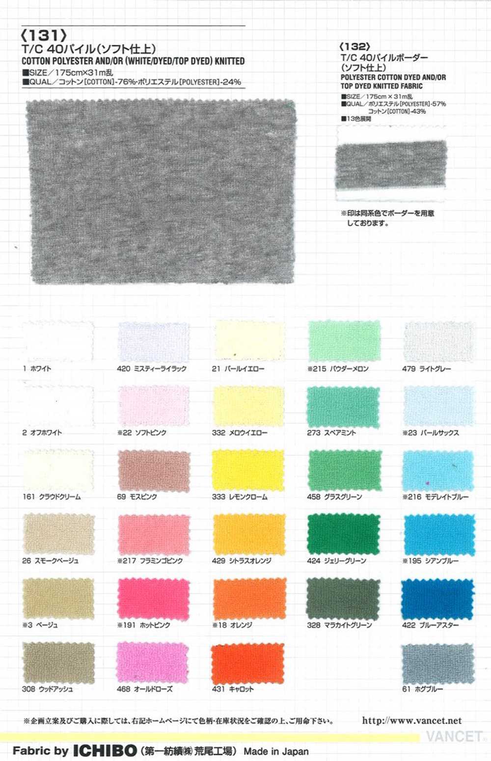 131 T / C 40 Pile (Soft Finish)[Textile / Fabric] VANCET