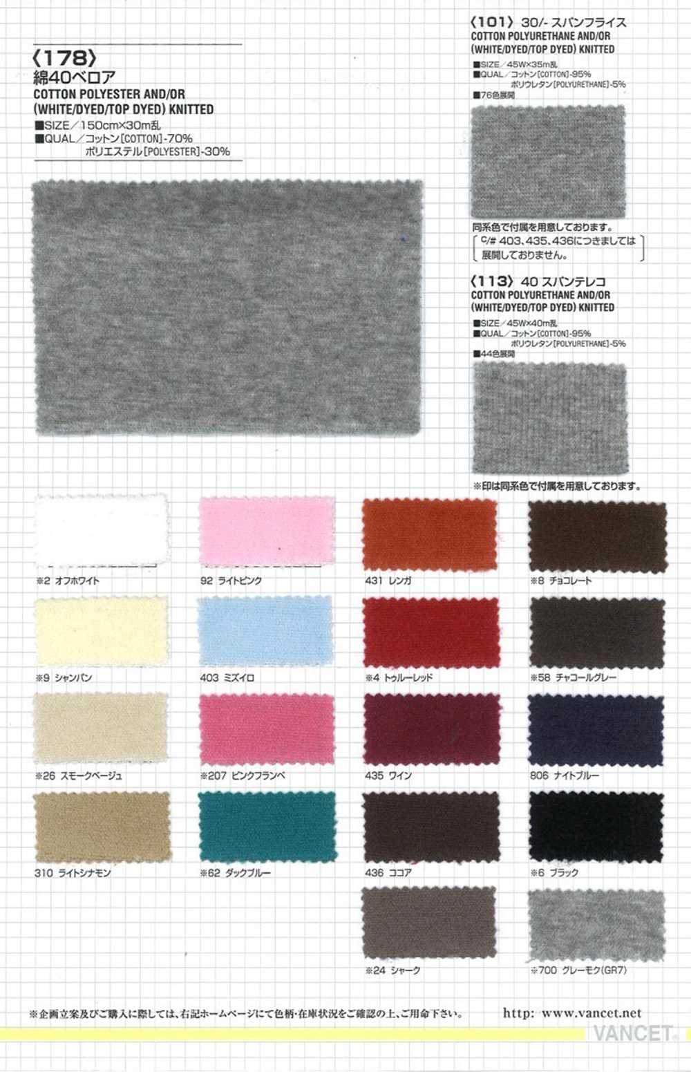 178 40 Cotton Velour[Textile / Fabric] VANCET