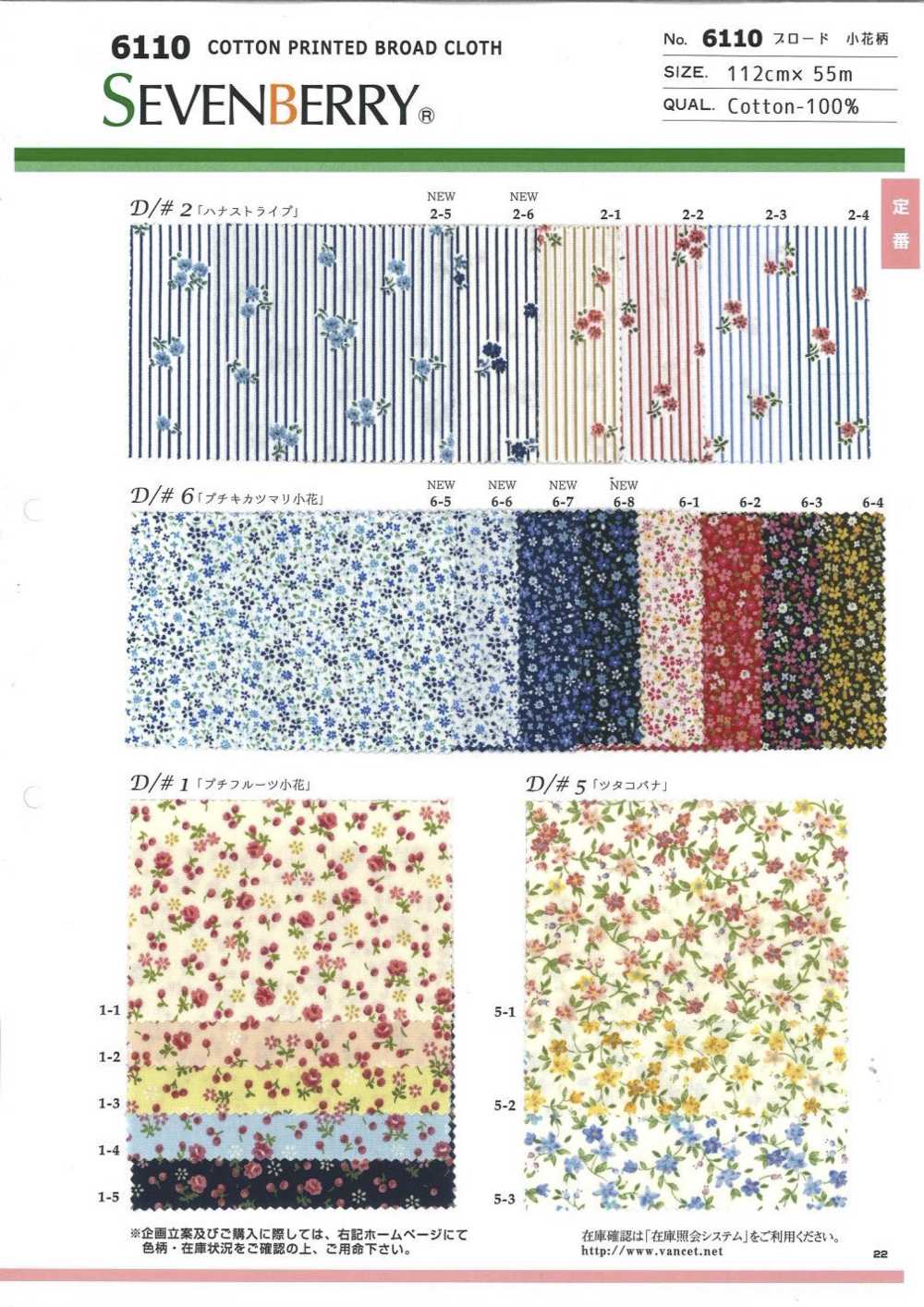 6110 SEVENBERRY Broadcloth Floret Pattern[Textile / Fabric] VANCET