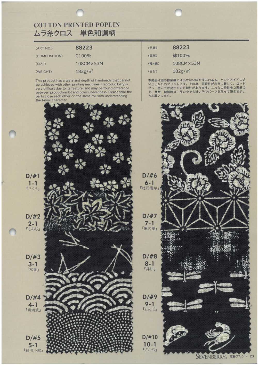 88223 SEVENBERRY Uneven Thread Cloth Single Color Japanese Pattern[Textile / Fabric] VANCET