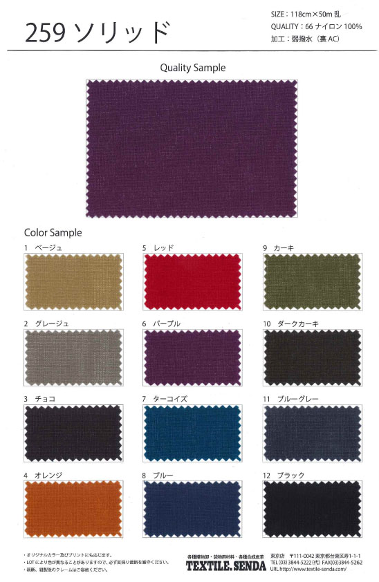 259 Solid[Textile / Fabric] SENDA