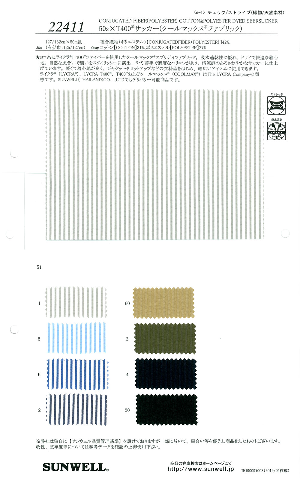 22411 50s X T400® Seersucker (Coolmax® Fabric)[Textile / Fabric] SUNWELL