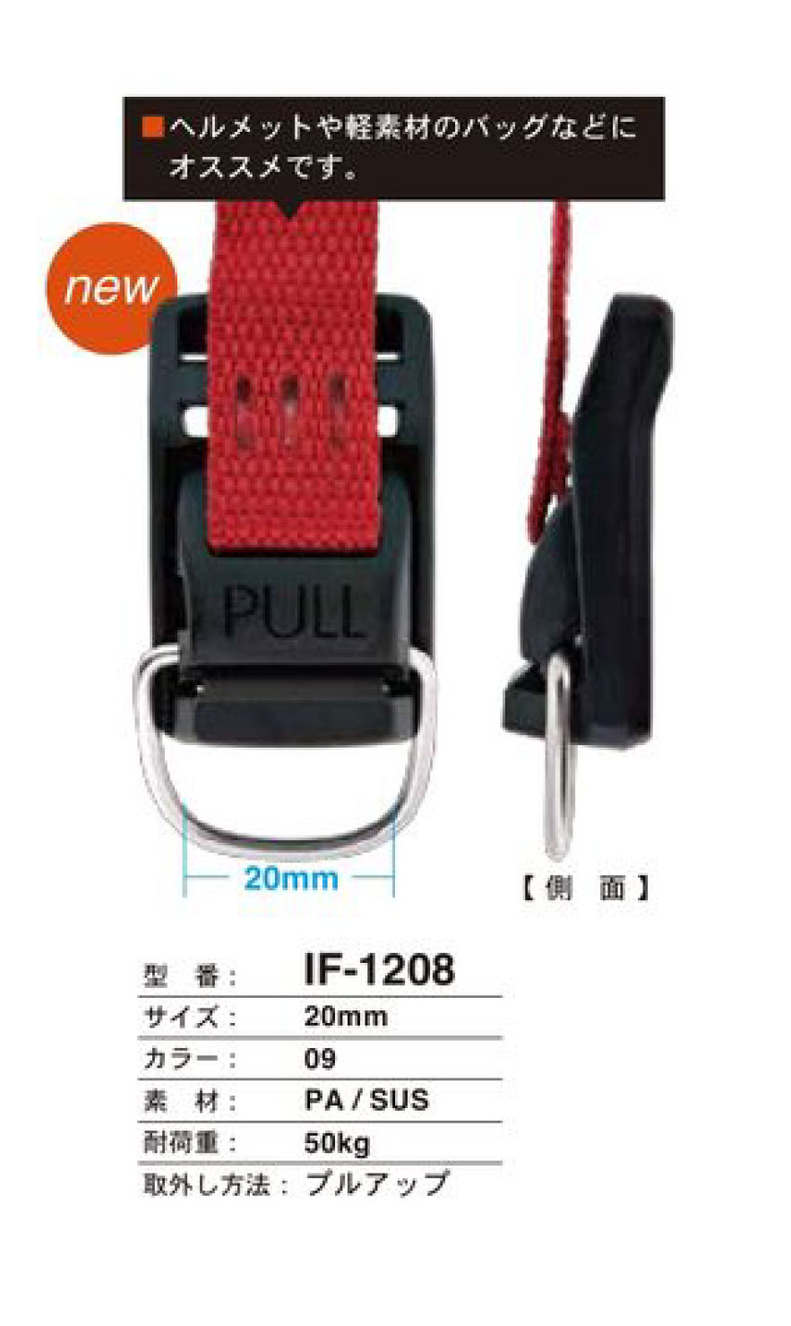 IF-1208 Pull-up Type Hook For Helmets And Light Material Bags FIDLOCK