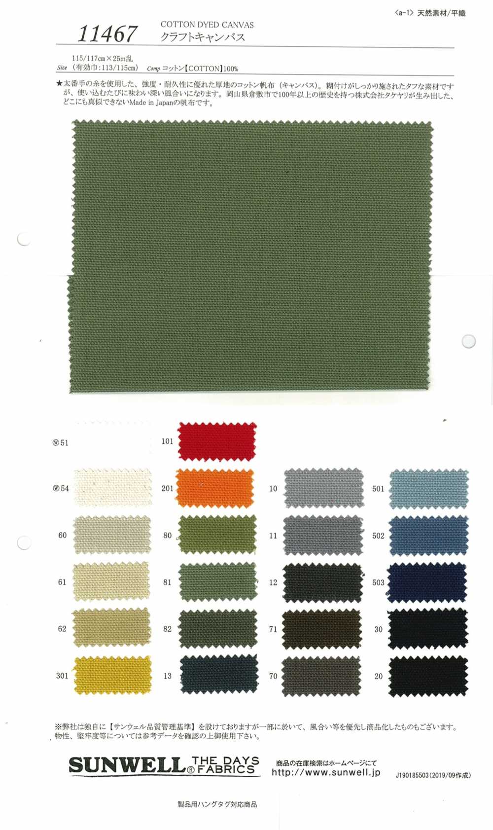 11467 Craft Canvas[Textile / Fabric] SUNWELL