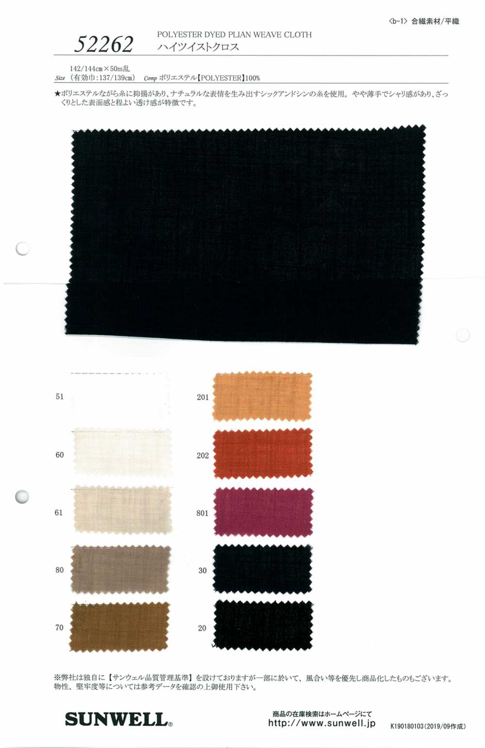 52262 High Twist Cloth[Textile / Fabric] SUNWELL