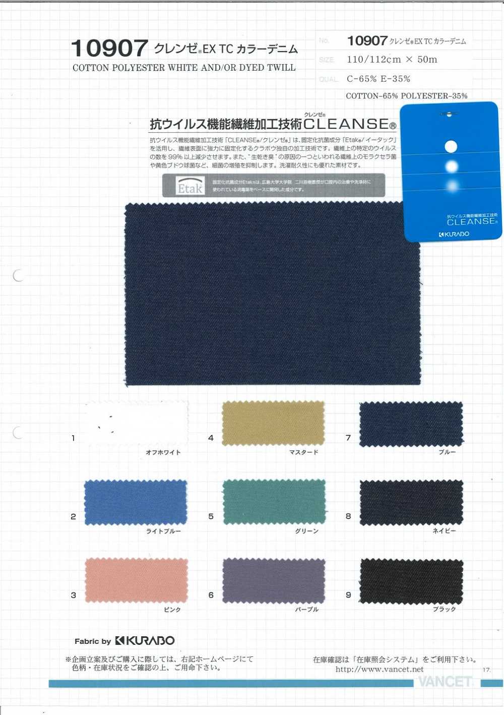 10907 CLEANSE® EX TC Color Denim CLEANSE[Textile / Fabric] VANCET