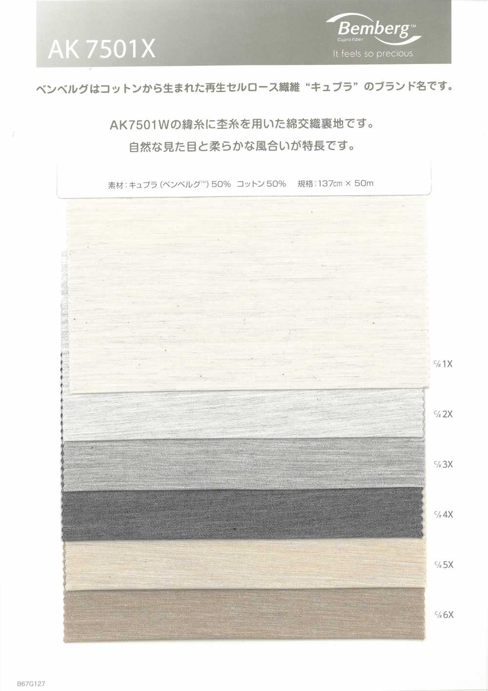 AK7501X Cupro Cotton Mottle Yarn Lining Asahi KASEI