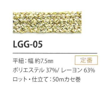 LGG-05 Lame Variation 7.5MM[Ribbon Tape Cord] Cordon