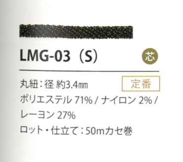 LMG-03(S) Lame Variation 3.4MM[Ribbon Tape Cord] Cordon