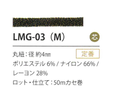 LMG-03(M) Lame Variation 4MM[Ribbon Tape Cord] Cordon
