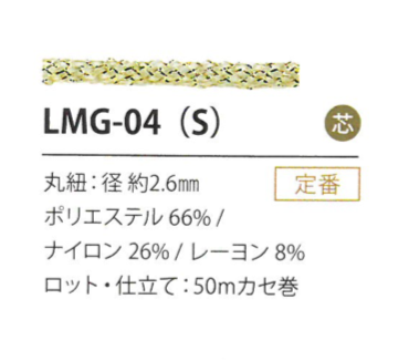 LMG-04(S) Lame Variation 2.6MM[Ribbon Tape Cord] Cordon