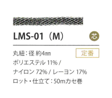 LMS-01(M) Lame Variation 4MM[Ribbon Tape Cord] Cordon