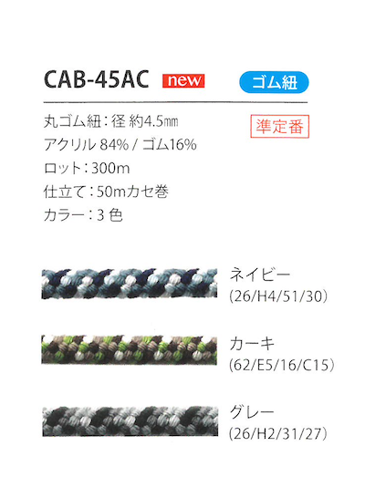 CAB-45AC Camouflage Elastic Band Cord 4.5MM Cordon