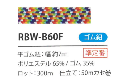 RBW-B60F Rainbow Elastic Band Cord 7MM Cordon